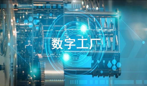 智造未來 裝備制造企業實現數字化運維的路徑與數字技術服務賦能