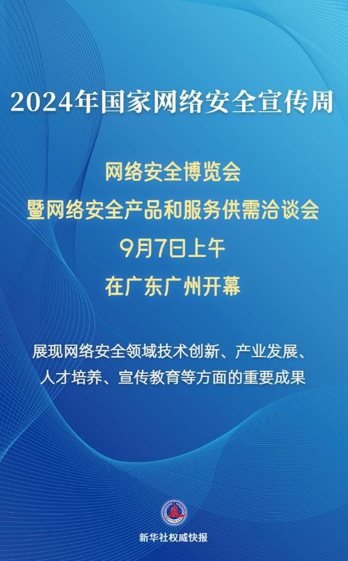 多方面創新成果亮相2024年網絡安全博覽會暨供需洽談會，推動全行業項目策劃與公關服務升級